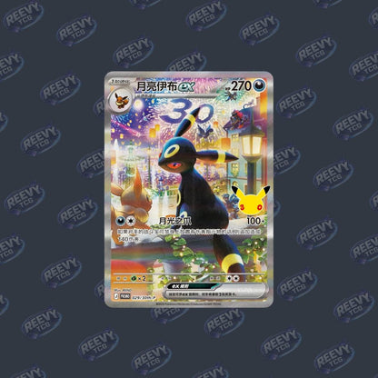 Pokemon - 30th Celebration - Espeon ex & Umbreon ex - Collector Display Box (Simplified Chinese)