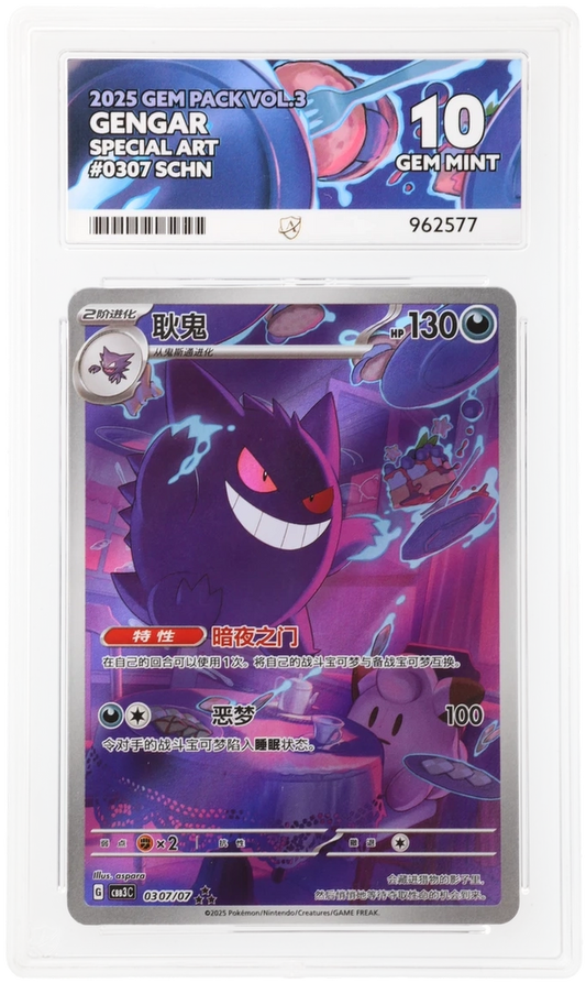 Gengar - Gem Pack Vol.3 - 0307/07 - Japanese [ACE 10]
