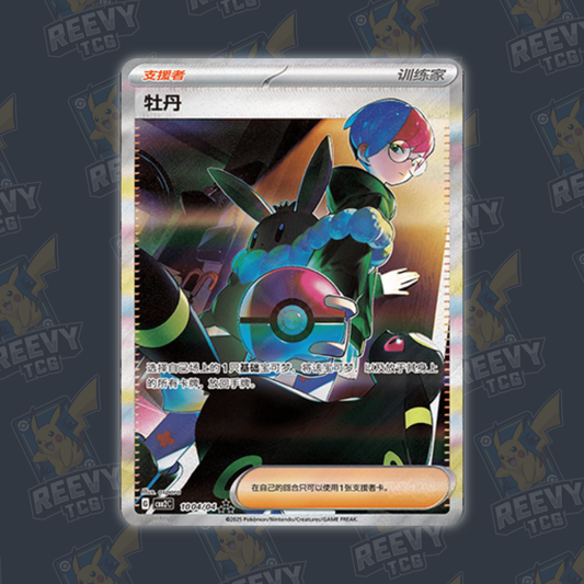 Penny (CBB2C 10) - Gem Pack Vol. 2 - NM/M