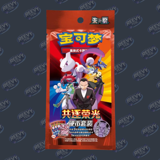 Pokemon TCG - Chasing Glory Together Coin Set - Blind Bag