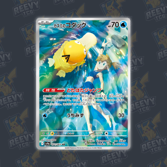 Misty's Psyduck #71 - Heat Wave Arena - NM/M